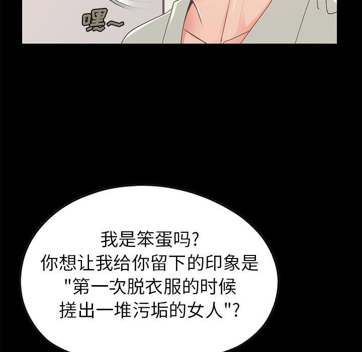《不该有的爱情》漫画 第9话