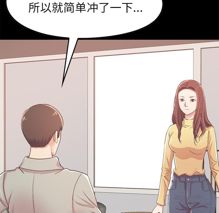 《不该有的爱情》漫画 第9话