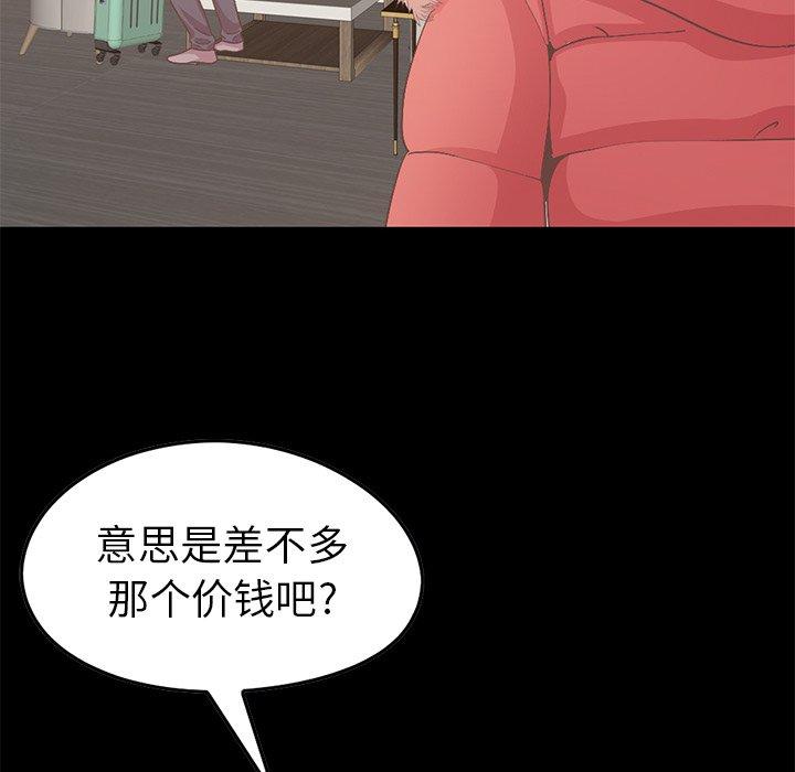 《不该有的爱情》漫画 第9话