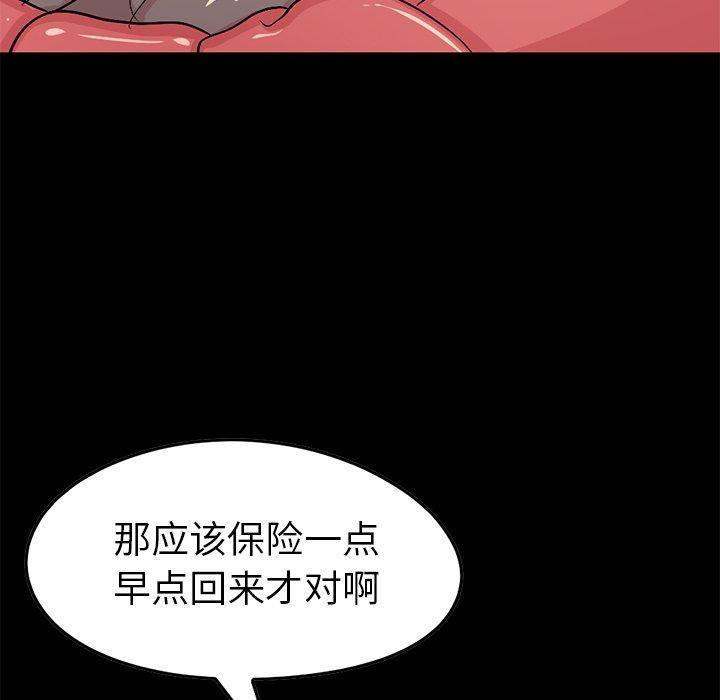 《不该有的爱情》漫画 第9话