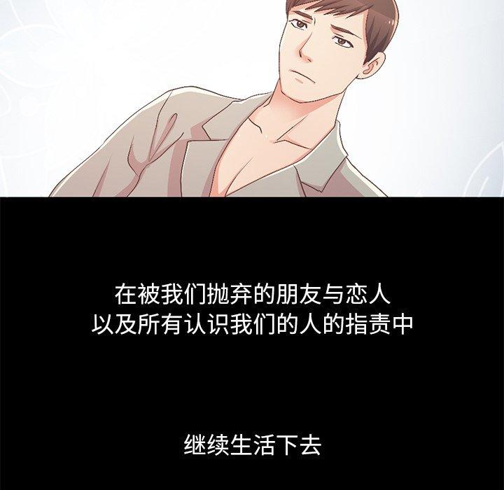《不该有的爱情》漫画 第9话