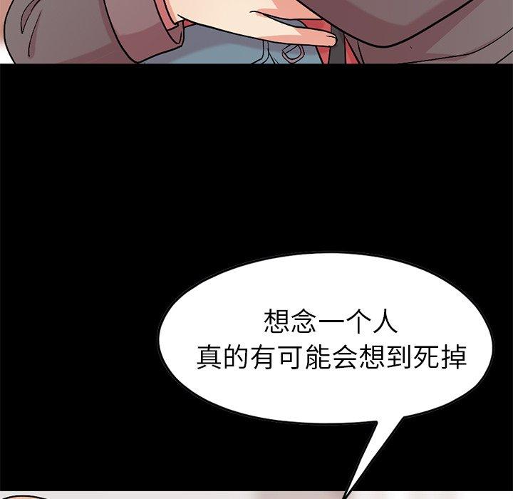 《不该有的爱情》漫画 第9话