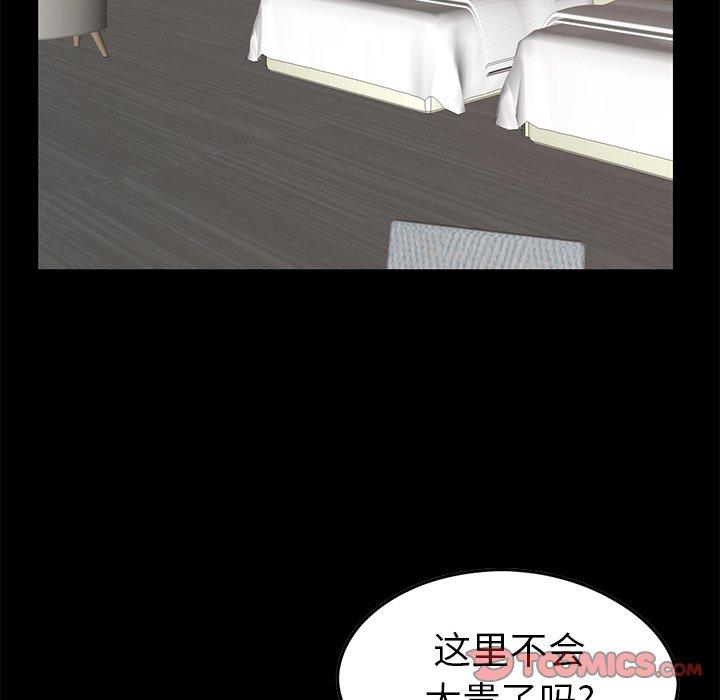 《不该有的爱情》漫画 第9话
