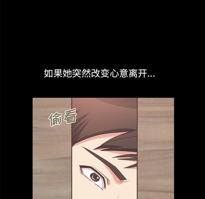 《不该有的爱情》漫画 第9话