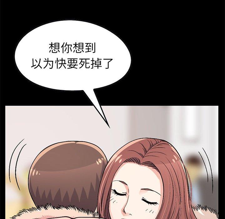 《不该有的爱情》漫画 第9话