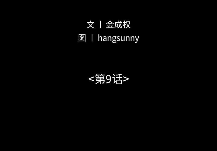 《不该有的爱情》漫画 第9话