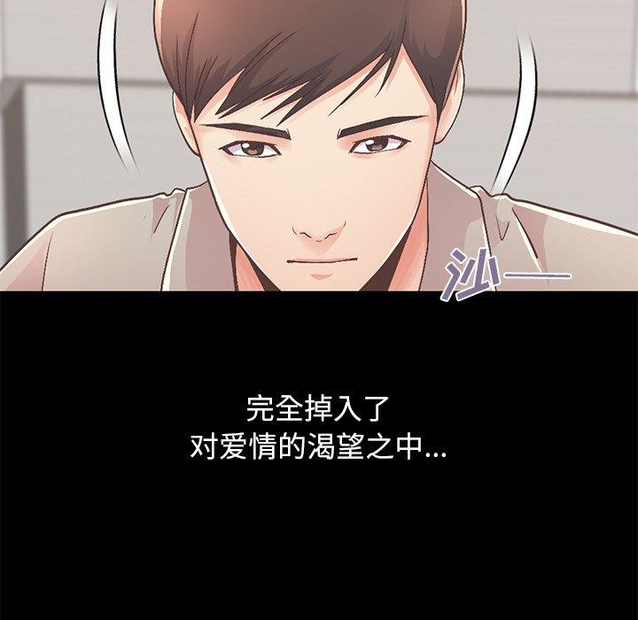 《不该有的爱情》漫画 第10话