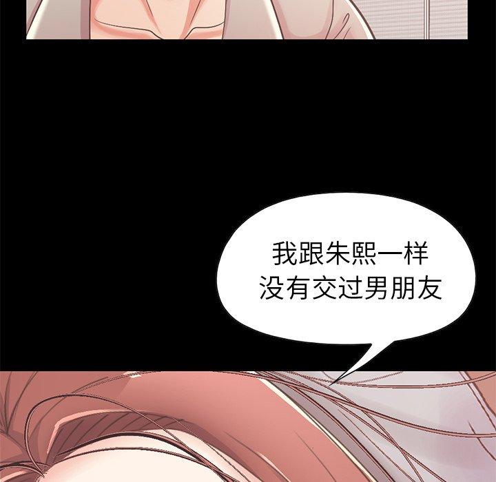 《不该有的爱情》漫画 第10话