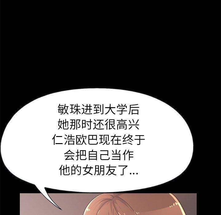 《不该有的爱情》漫画 第10话
