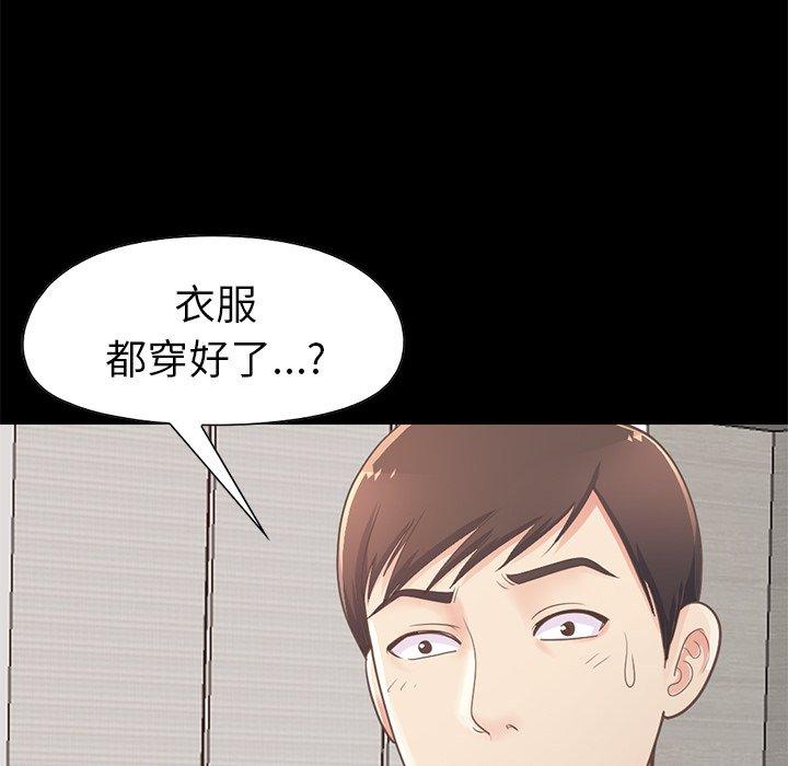 《不该有的爱情》漫画 第10话
