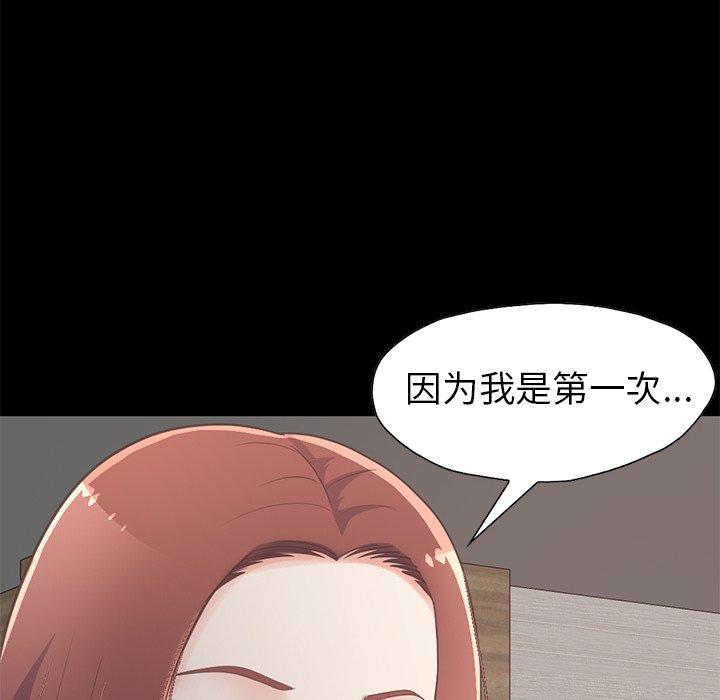 《不该有的爱情》漫画 第10话