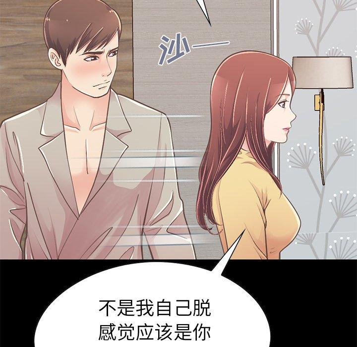 《不该有的爱情》漫画 第10话