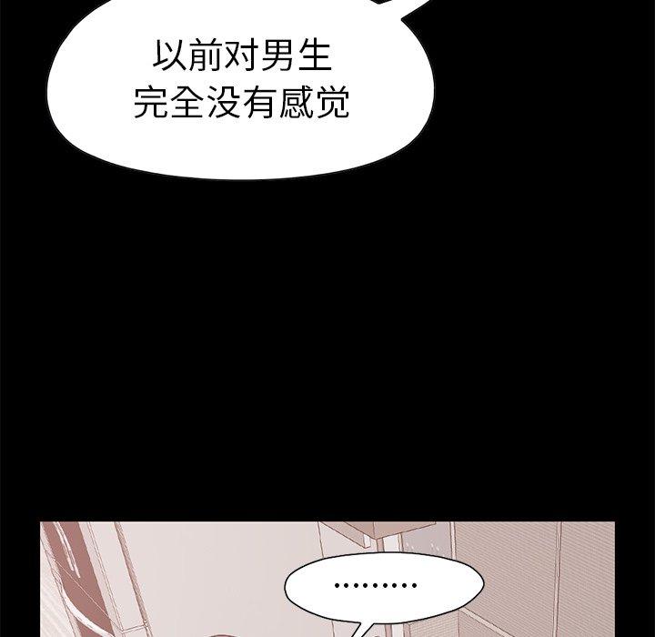 《不该有的爱情》漫画 第10话