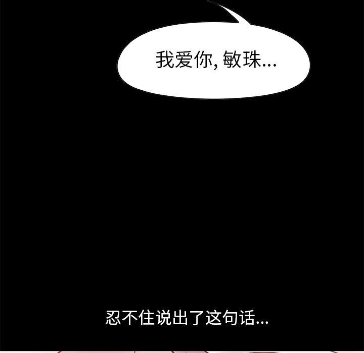 《不该有的爱情》漫画 第10话