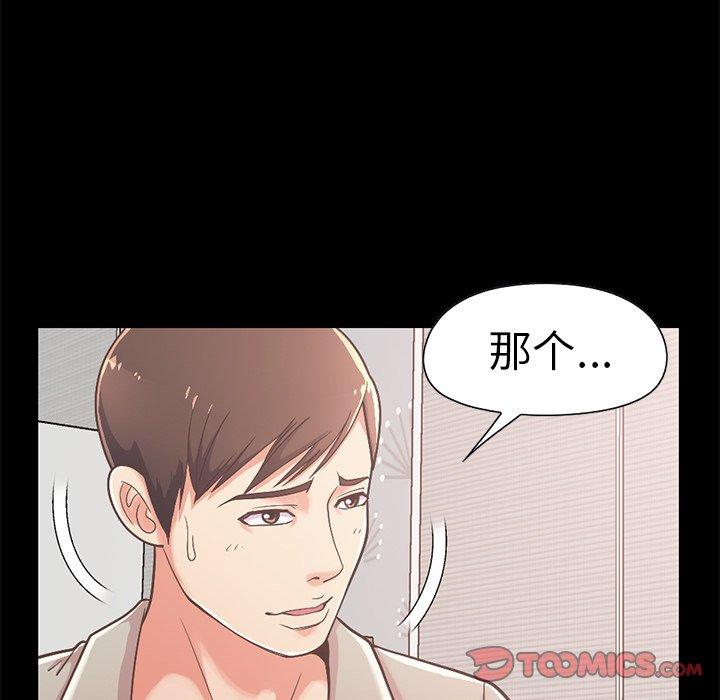 《不该有的爱情》漫画 第10话