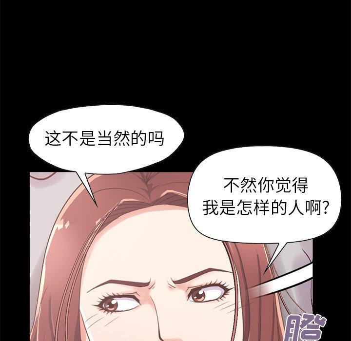 《不该有的爱情》漫画 第10话