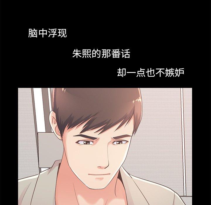 《不该有的爱情》漫画 第10话