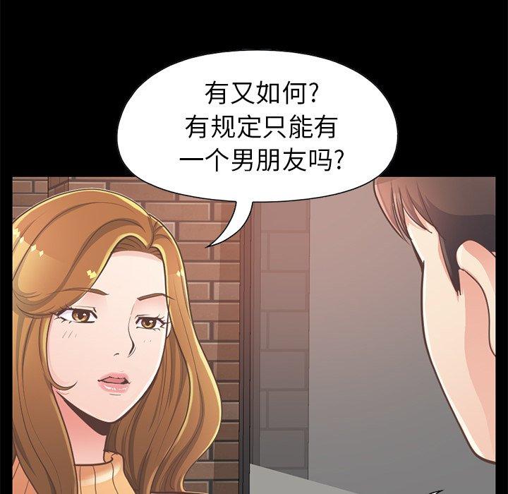 《不该有的爱情》漫画 第12话