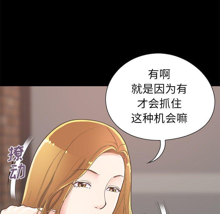 《不该有的爱情》漫画 第12话