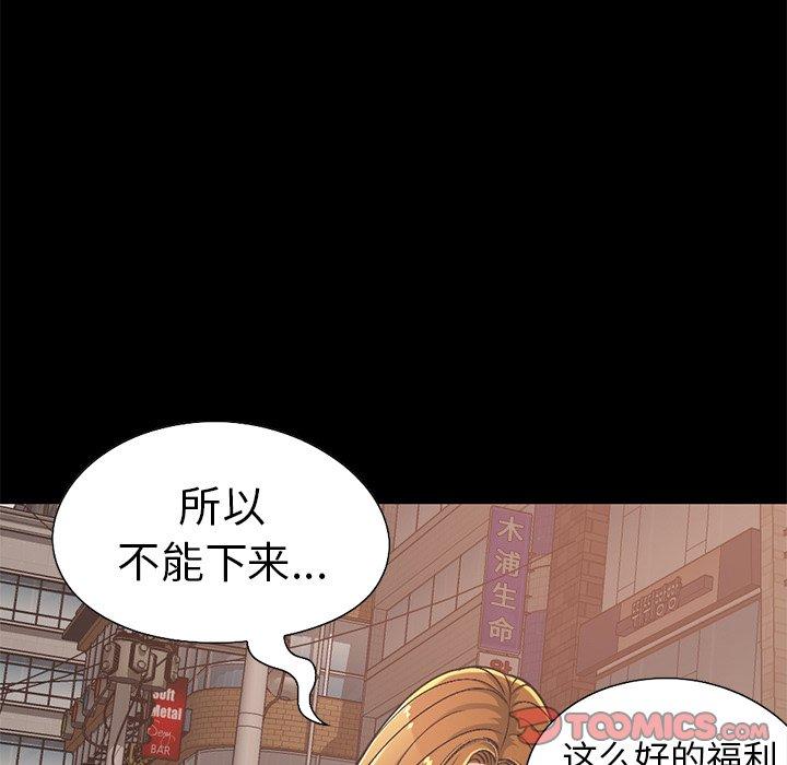 《不该有的爱情》漫画 第12话
