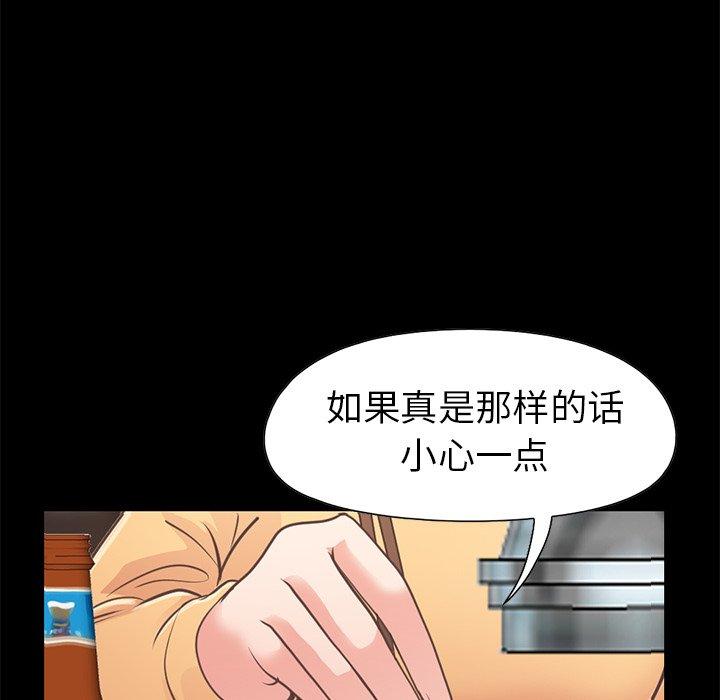 《不该有的爱情》漫画 第12话