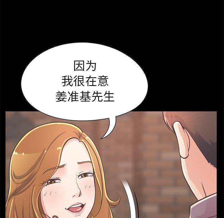 《不该有的爱情》漫画 第12话