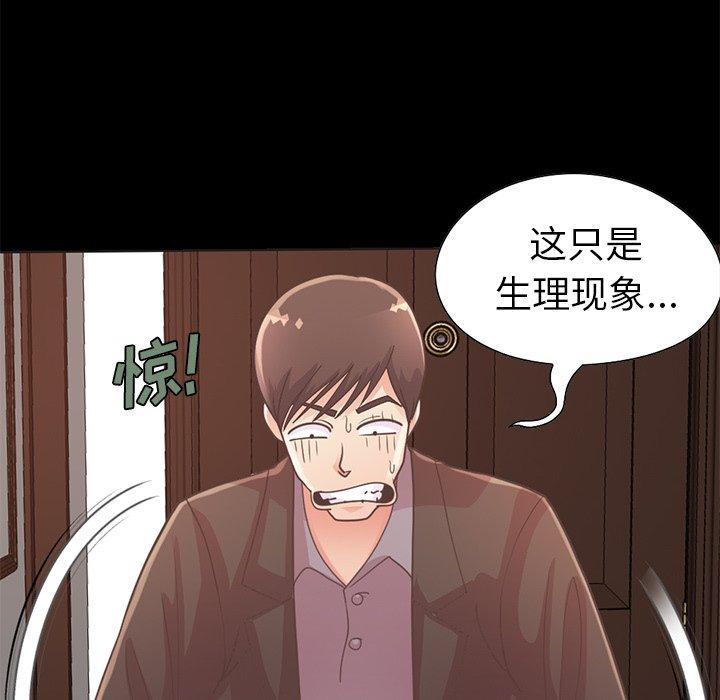 《不该有的爱情》漫画 第12话