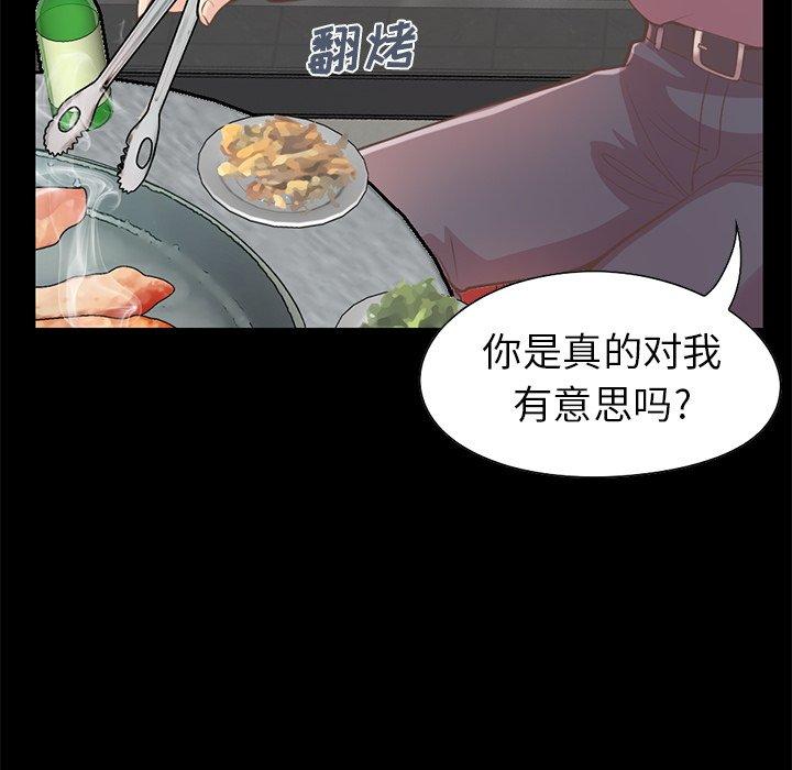 《不该有的爱情》漫画 第12话