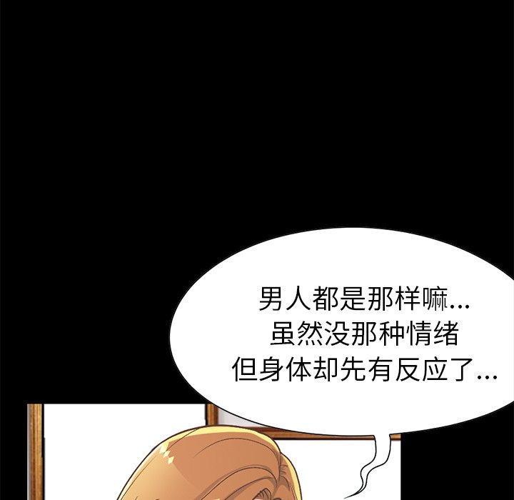 《不该有的爱情》漫画 第12话