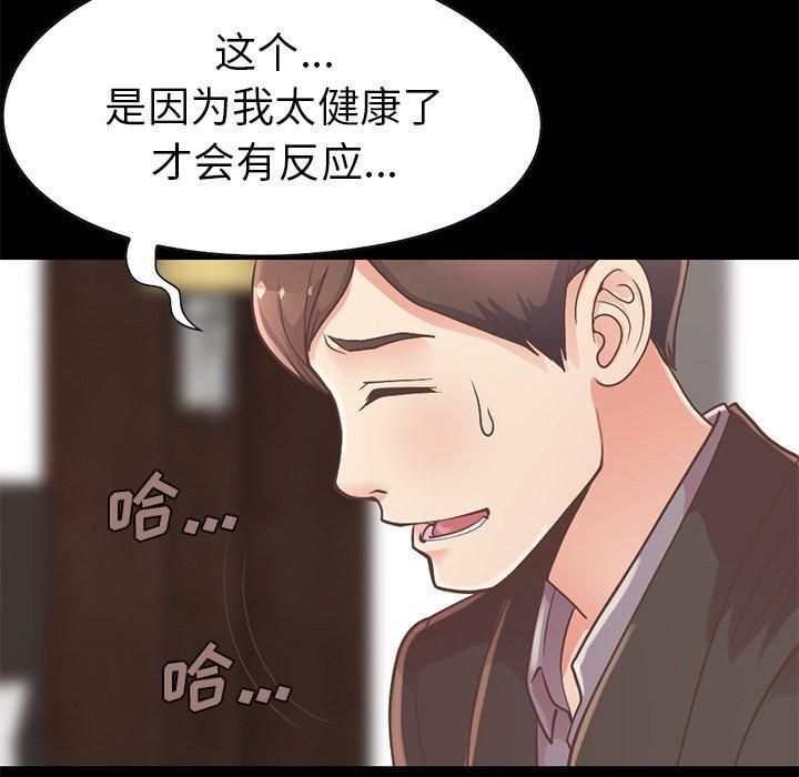 《不该有的爱情》漫画 第12话