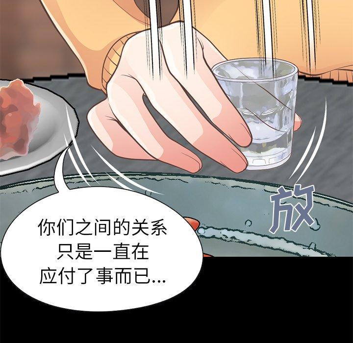 《不该有的爱情》漫画 第12话