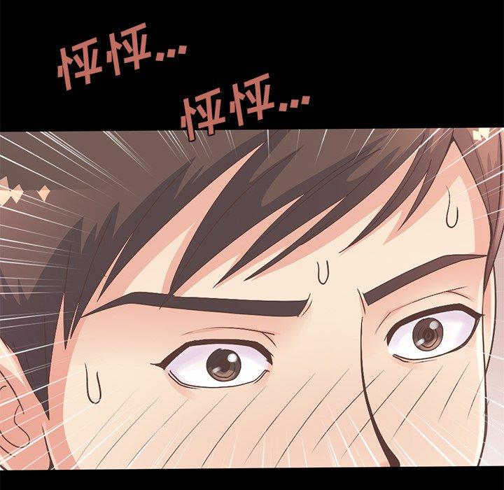 《不该有的爱情》漫画 第12话