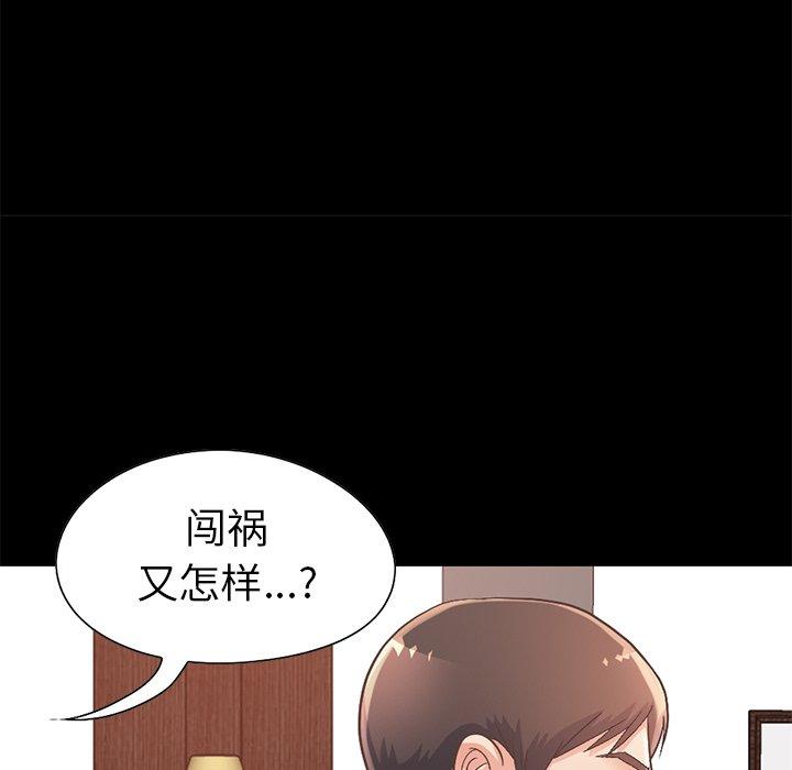 《不该有的爱情》漫画 第12话