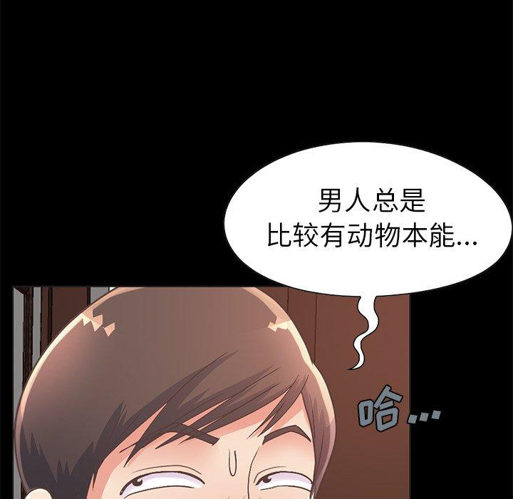《不该有的爱情》漫画 第12话