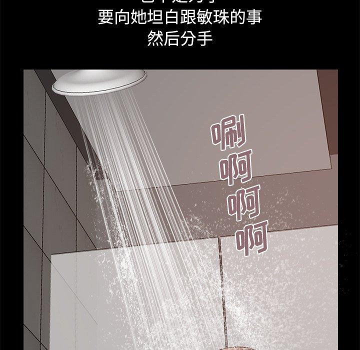 《不该有的爱情》漫画 第13话