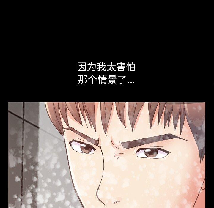 《不该有的爱情》漫画 第13话