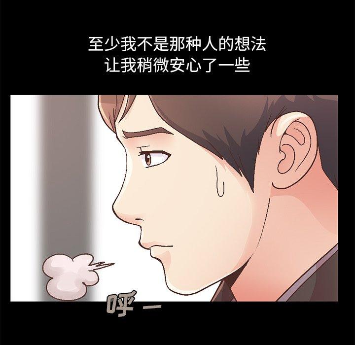 《不该有的爱情》漫画 第13话