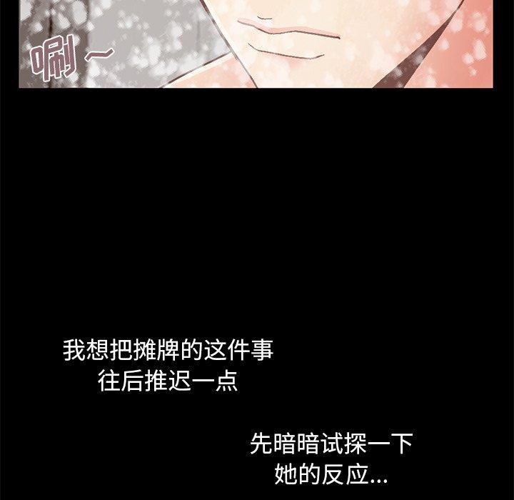 《不该有的爱情》漫画 第13话