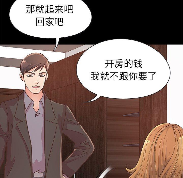 《不该有的爱情》漫画 第13话
