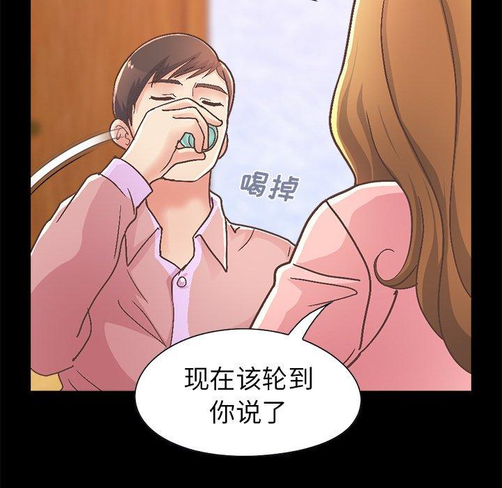 《不该有的爱情》漫画 第15话