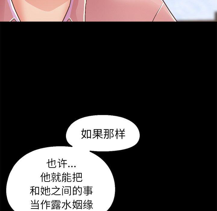 《不该有的爱情》漫画 第15话