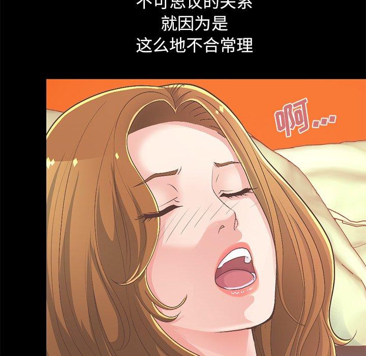 《不该有的爱情》漫画 第16话
