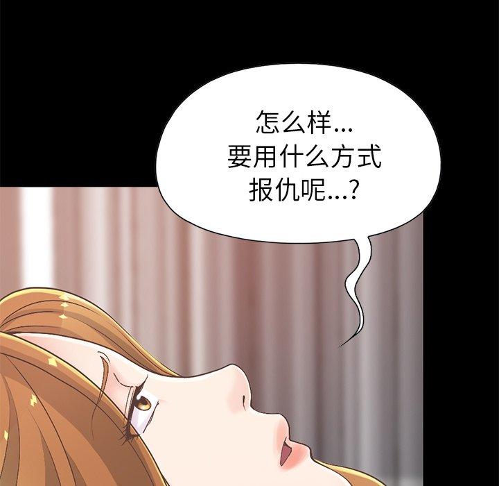 《不该有的爱情》漫画 第16话