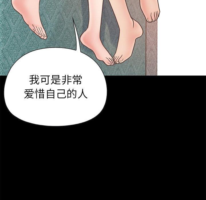 《不该有的爱情》漫画 第16话
