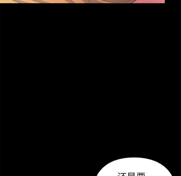 《不该有的爱情》漫画 第16话