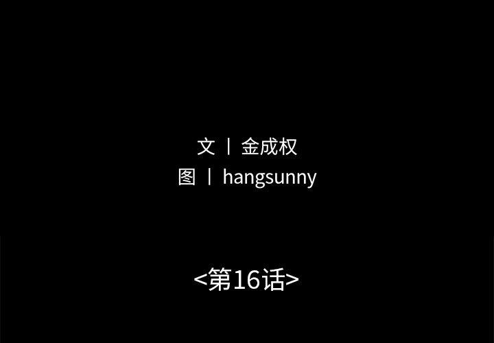 《不该有的爱情》漫画 第16话