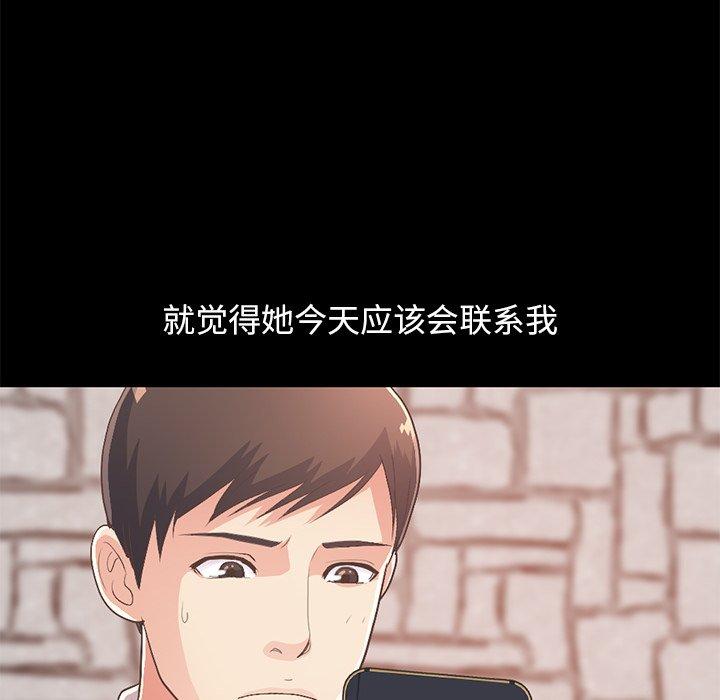 《不该有的爱情》漫画 第16话