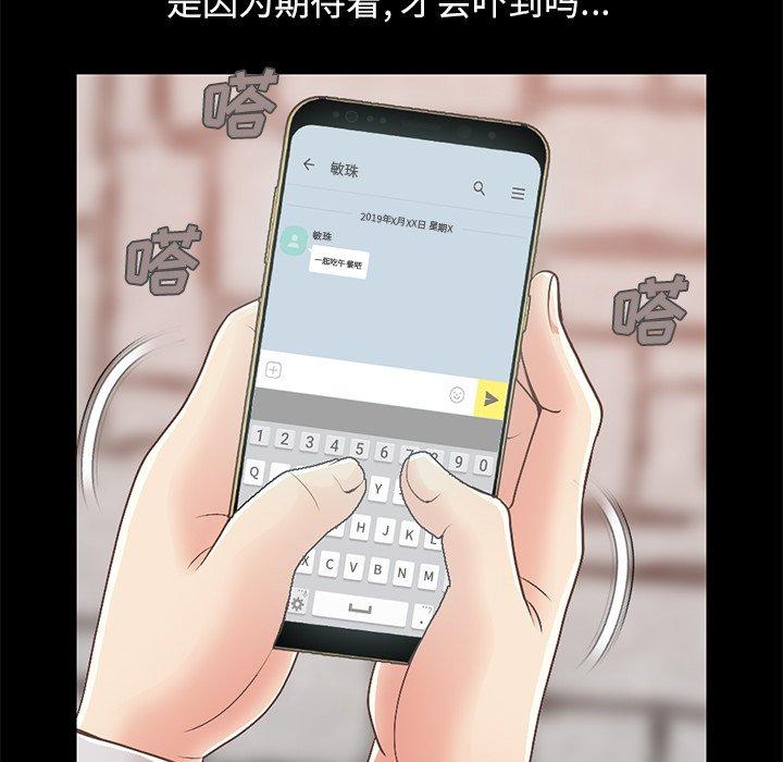 《不该有的爱情》漫画 第16话