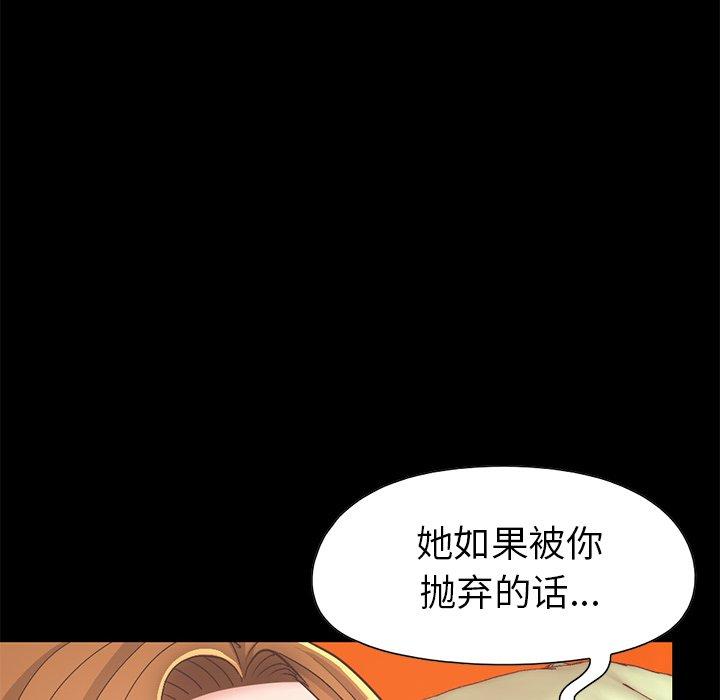 《不该有的爱情》漫画 第16话