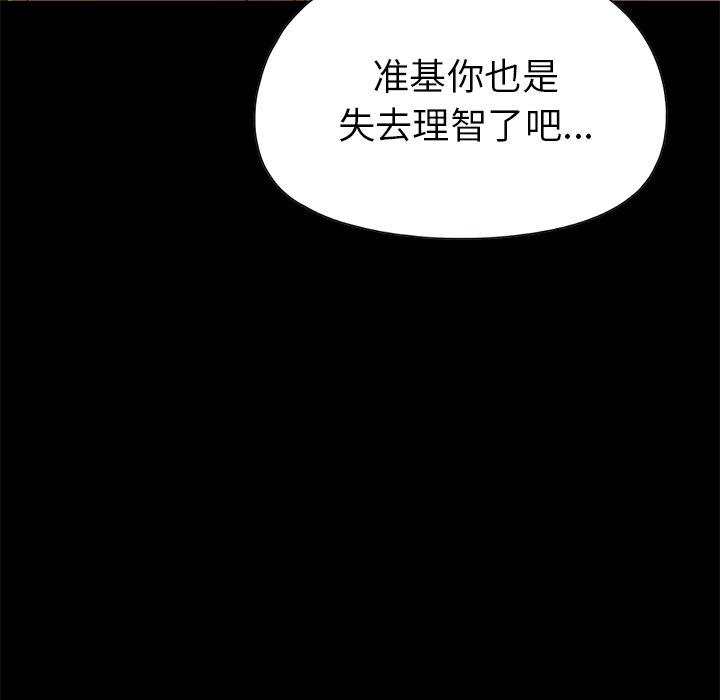 《不该有的爱情》漫画 第16话